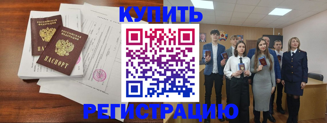прописка регистрация в Тыве