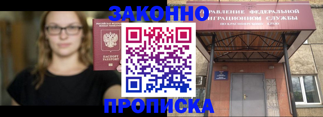 прописка законно в Тыве